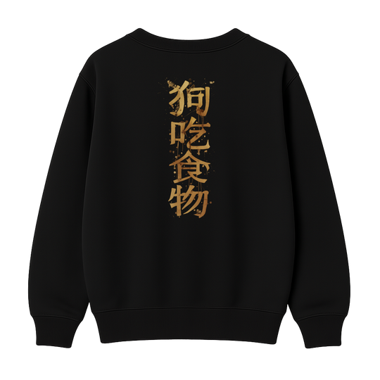 狗 吃 食 物 - Premium Sweatshirt