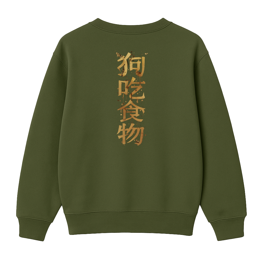 狗 吃 食 物 - Premium Sweatshirt