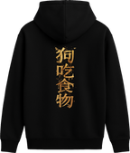 狗 吃 食 物 - Premium Hoodie