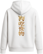 狗 吃 食 物 - Premium Hoodie